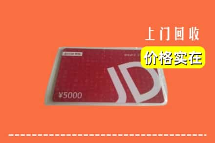 株洲醴陵市回收京东卡