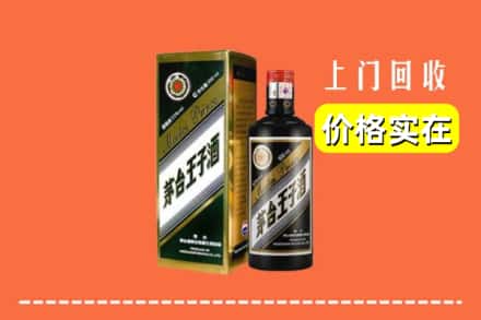 诚信求购:株洲醴陵市高价回收王子酒